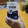 用安固輪孝順爸媽!希望他們一直能靈活下去