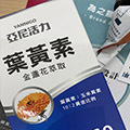 辦公室必備的-亞尼活力葉黃素