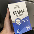 鈣質的重要性，年過30才發現...在朋友推薦下吃鈣鎂鋅