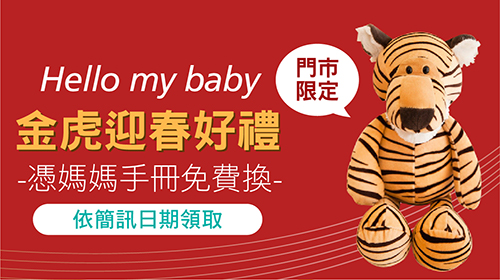 【2022亞尼活力媽媽禮】台中門市限定兌換可愛虎寶寶安撫娃娃！