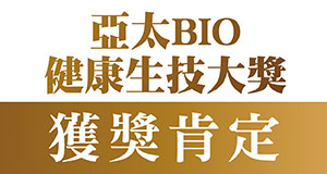 【榮獎肯定】亞尼活力勇奪『2021亞太BIO健康生技大獎』