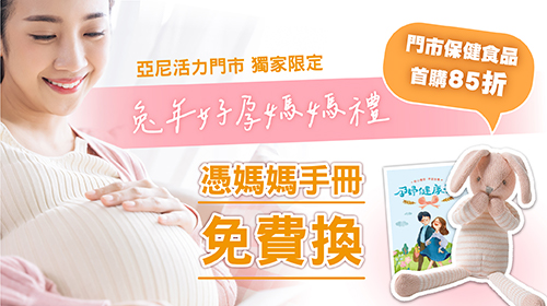 【2023台中門市限定亞尼活力媽媽禮】立即兌換可愛兔寶安撫娃娃！