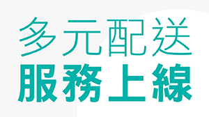 【配送服務】加開7-11取貨、海外順豐配送