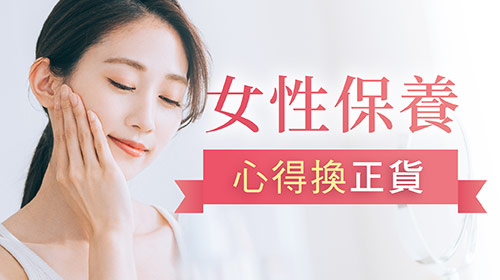 【女性保養-心得募集】分享蔓越莓、膠原蛋白就送正裝1瓶！