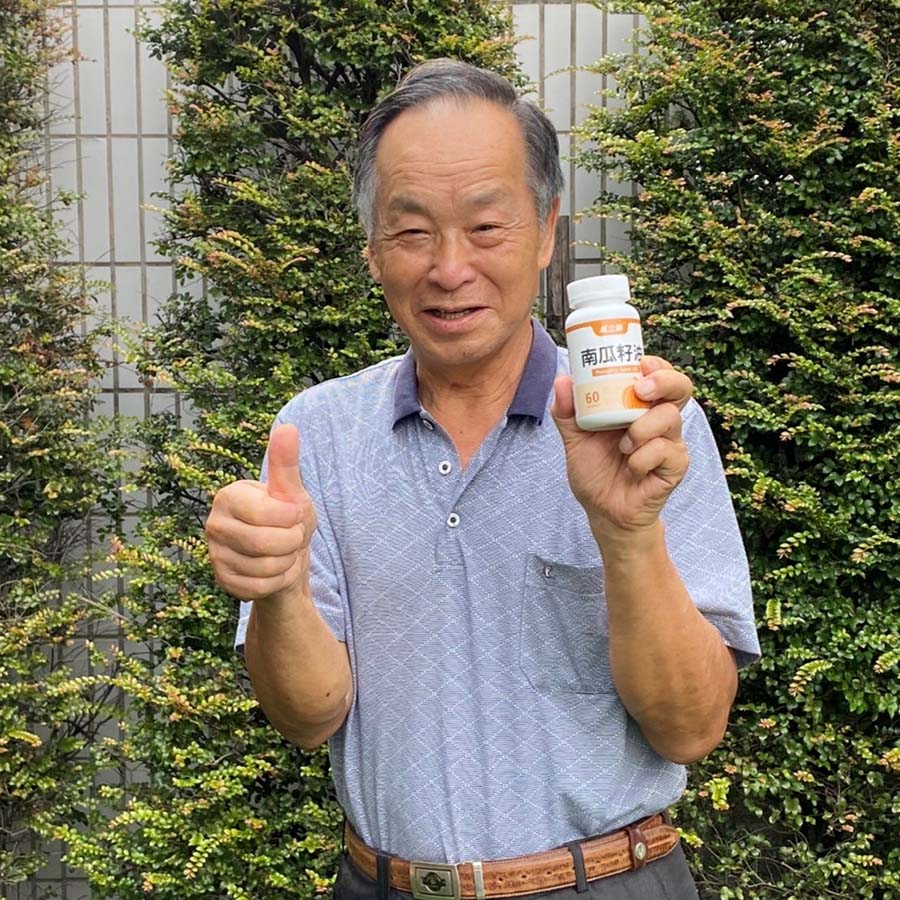 南瓜籽油 老顧客回饋