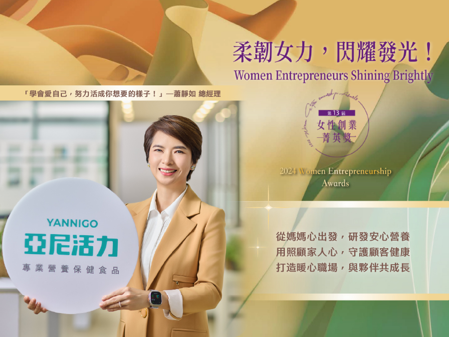 女性創業菁英獎