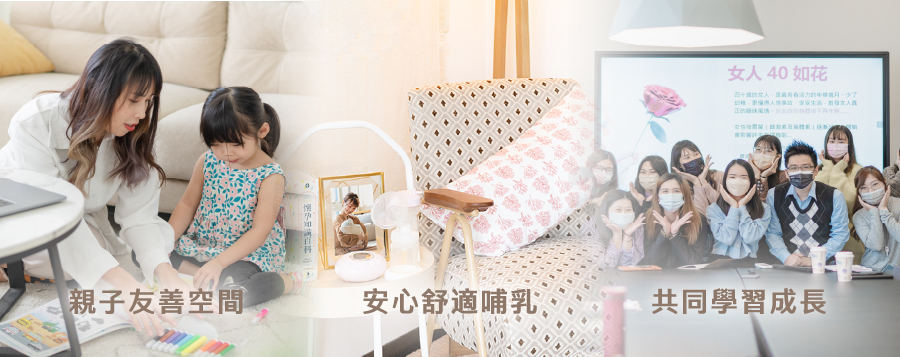打造女性友善職場，與員工一起成長