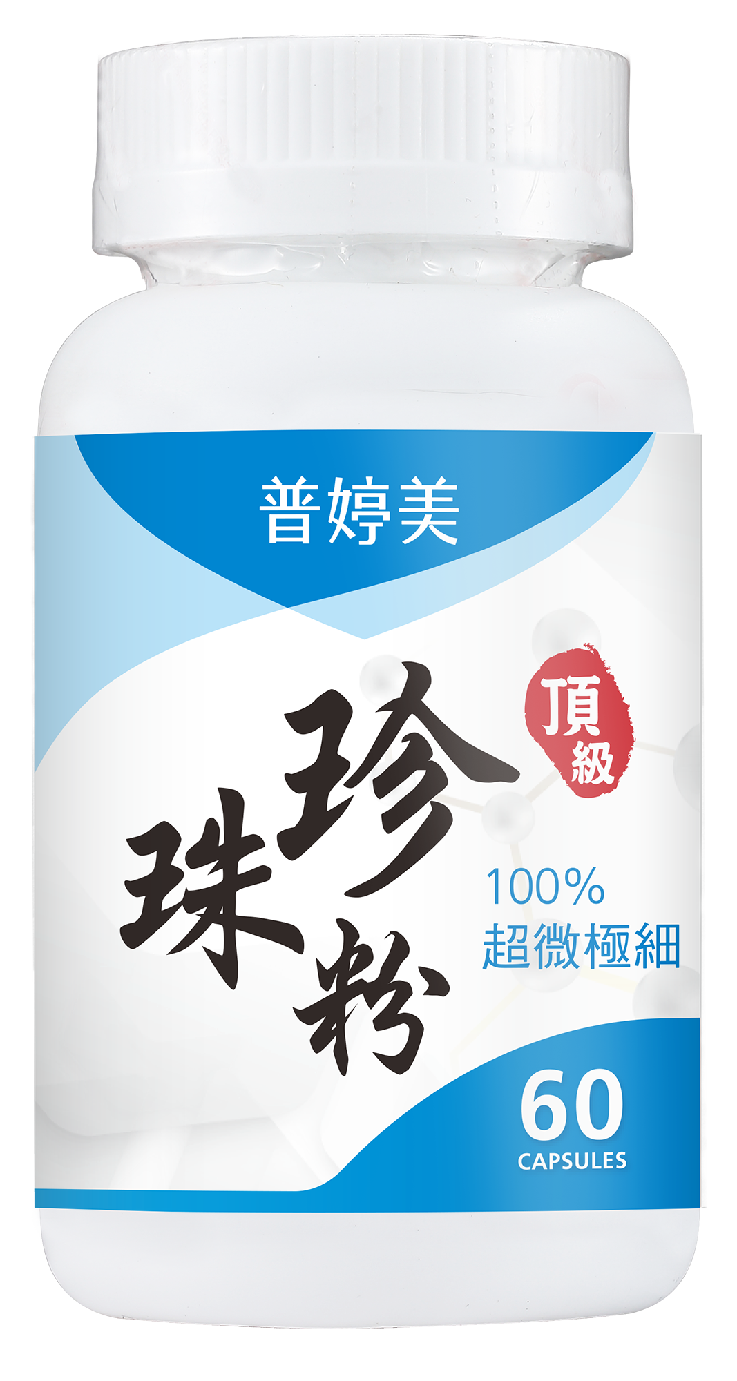 珍珠粉