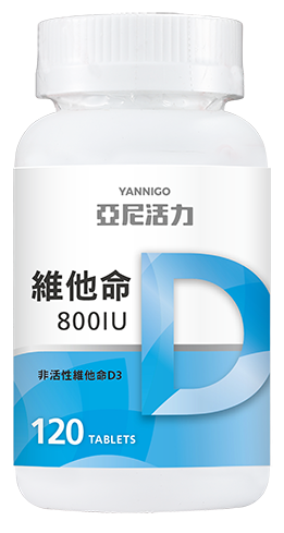 維他命D