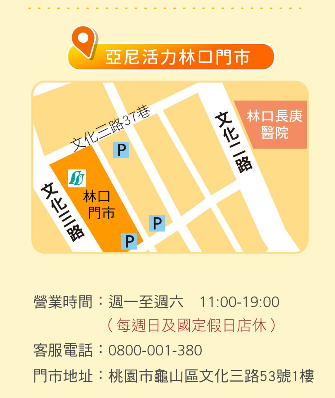 亞尼活力林口門市