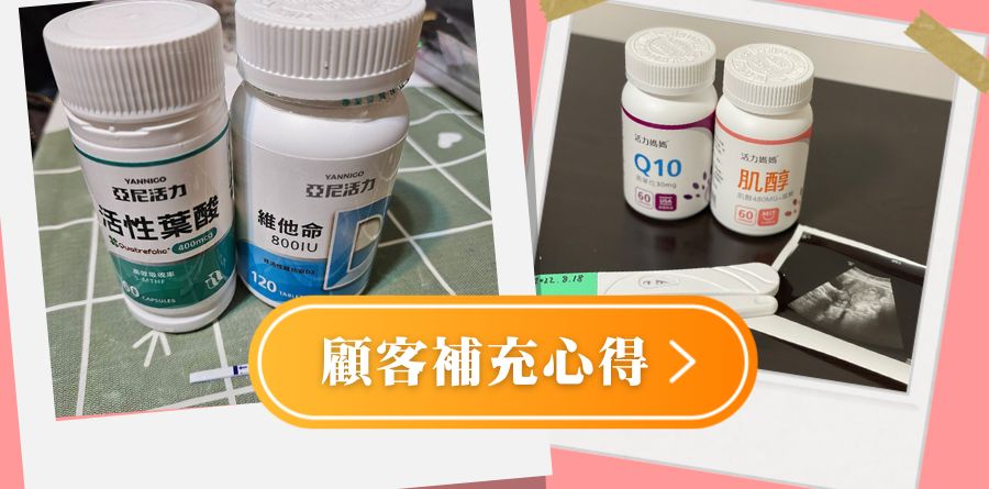 顧客補充心得-亞尼活力維他命D3開箱