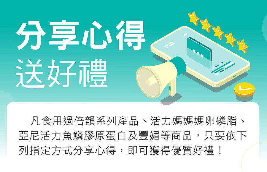 亞尼活力系列商品心得分享活動 亞尼活力系列商品心得分享活動