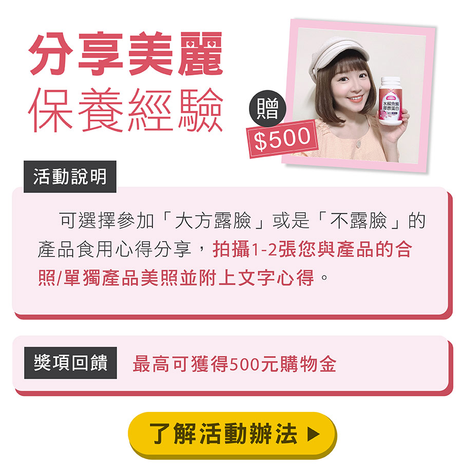 凡食用過亞尼活力膠原蛋白、普婷美系列商品(豐媚、珍珠粉、蔓越莓等),和我們分享妳的美麗保養經驗及食用心得,最高可得500元購物金 凡食用過亞尼活力膠原蛋白、普婷美系列商品(豐媚、珍珠粉、蔓越莓等),和我們分享妳的美麗保養經驗及食用心得,最高可得500元購物金