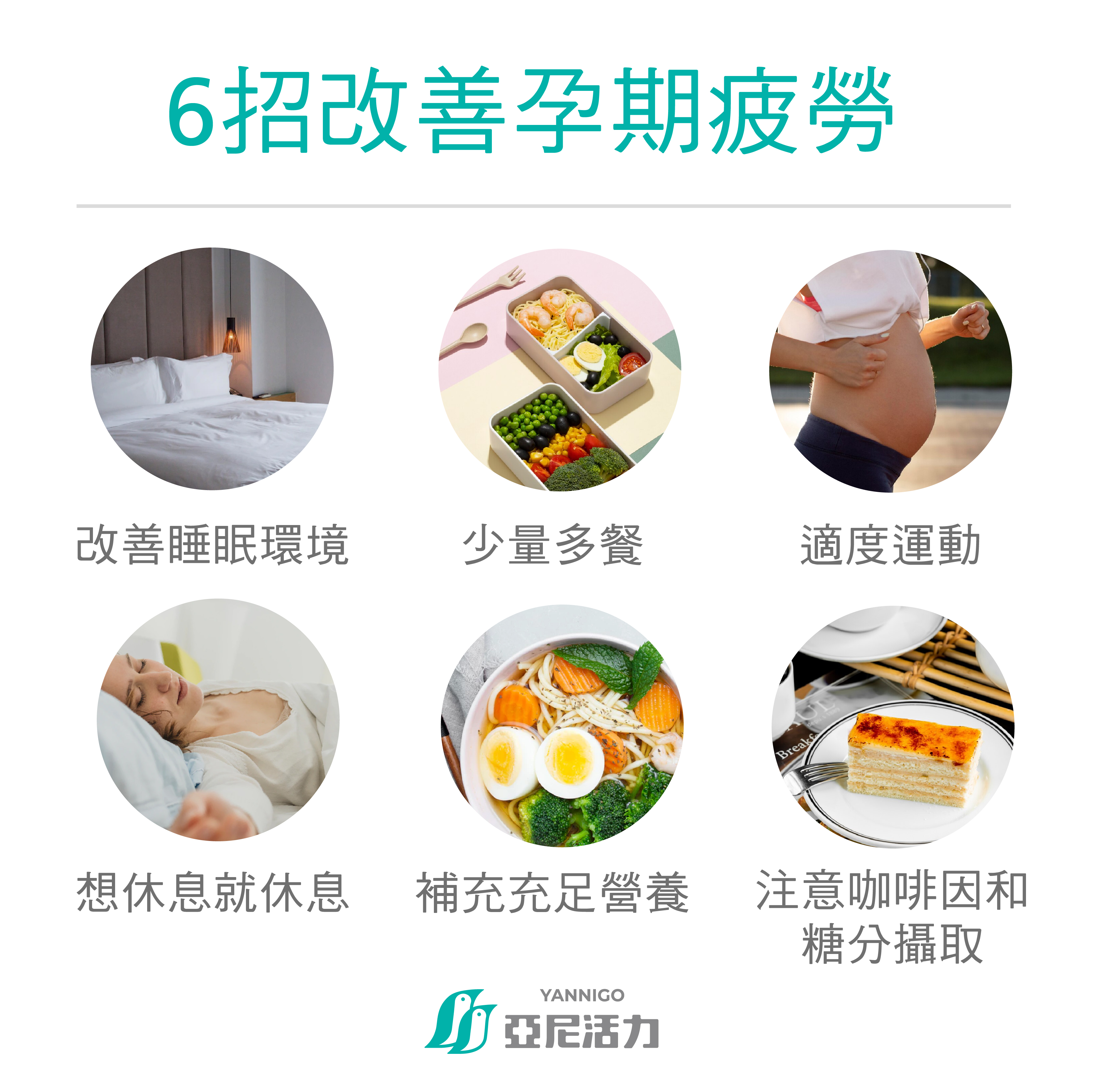 孕期疲勞,孕期疲倦,懷孕疲倦,懷孕嗜睡,懷孕嗜睡解決方法