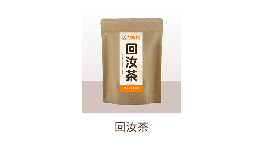 活力媽媽麥芽回汝茶