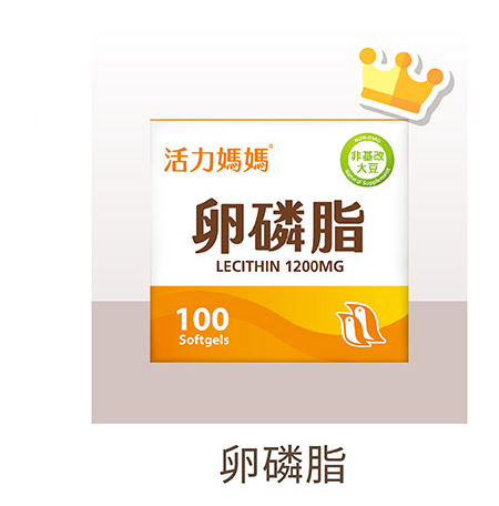 活力媽媽卵磷脂
