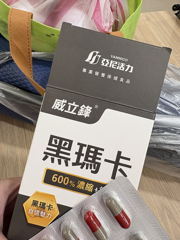 威立鋒黑瑪卡透納葉鋅推薦