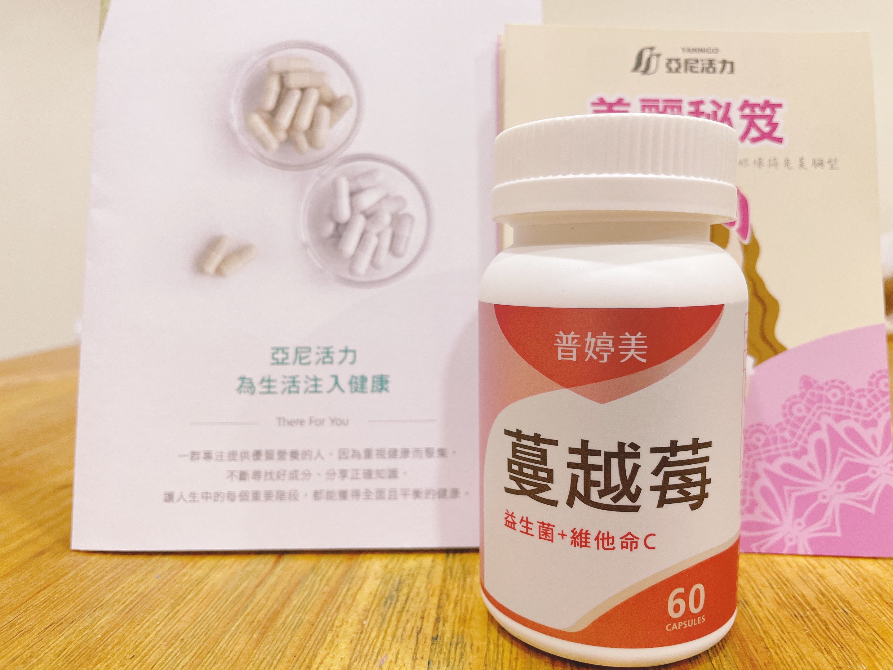 普婷美蔓越莓益生菌