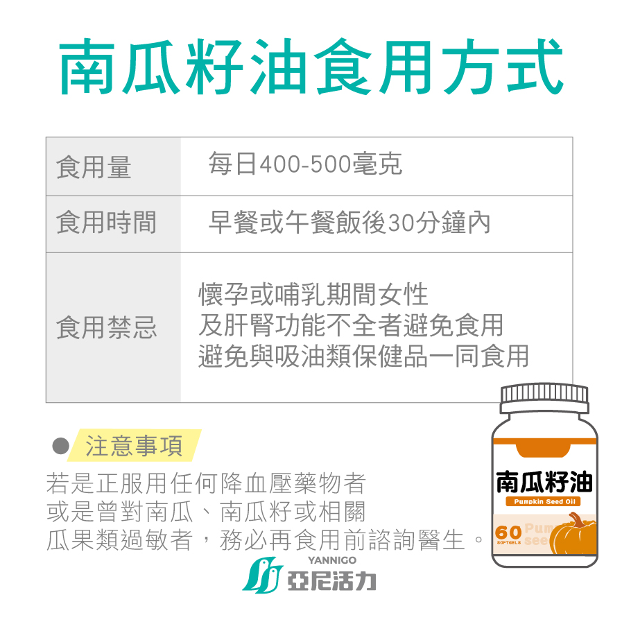 南瓜籽油膠囊建議吃法