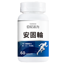 亞尼活力安固輪