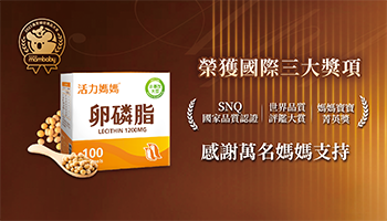 卵磷脂榮獲世界品質評鑑大賞