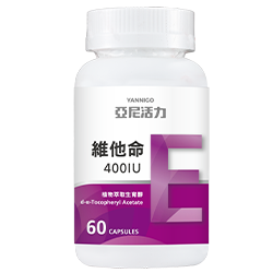 亞尼活力維他命E